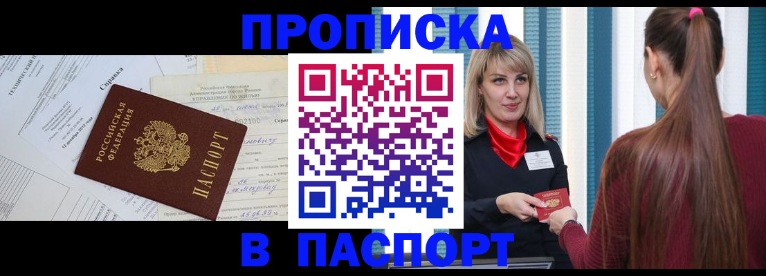 временная регистрация в Прохладном