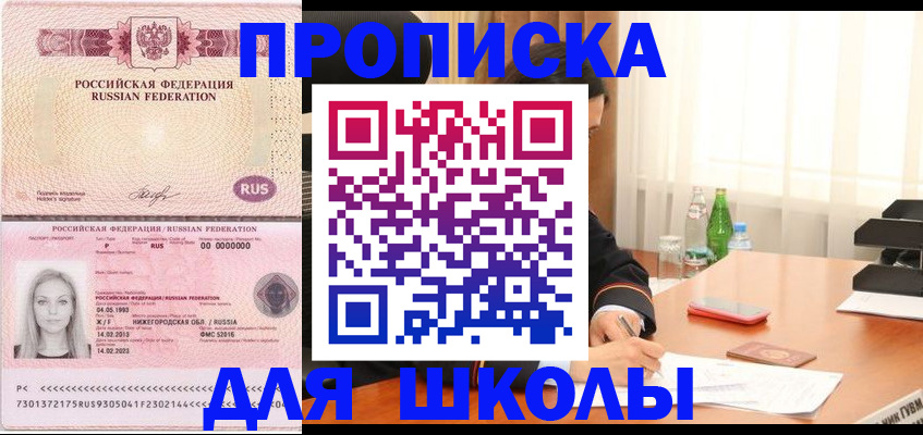 прописка для кредита в Прохладном